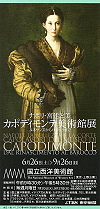 100814_capodimonte.jpg